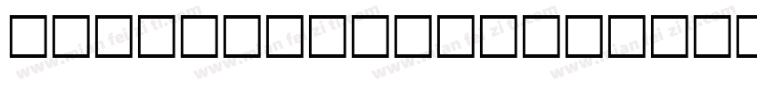 power grotesk字体转换